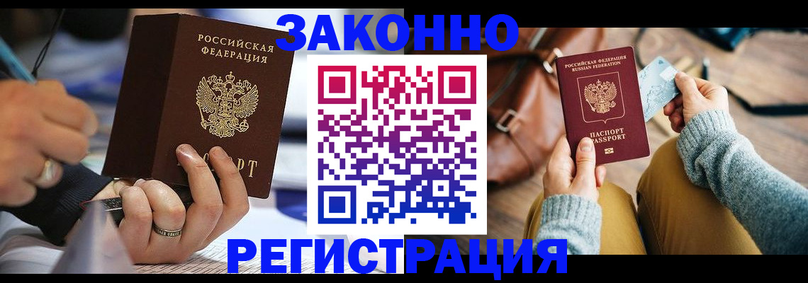 прописка иностранных граждан в Реже