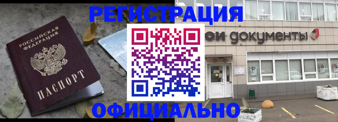 прописка для работы в Реже