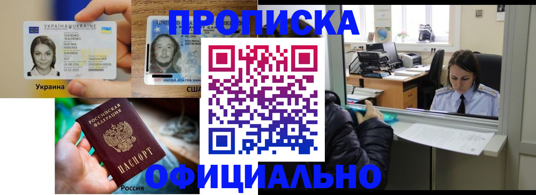 временная регистрация купить в Реже