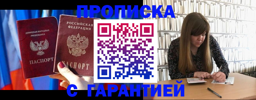 прописка гарантия в Реже