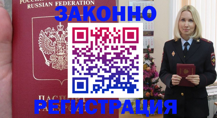временная регистрация гарантия в Реже