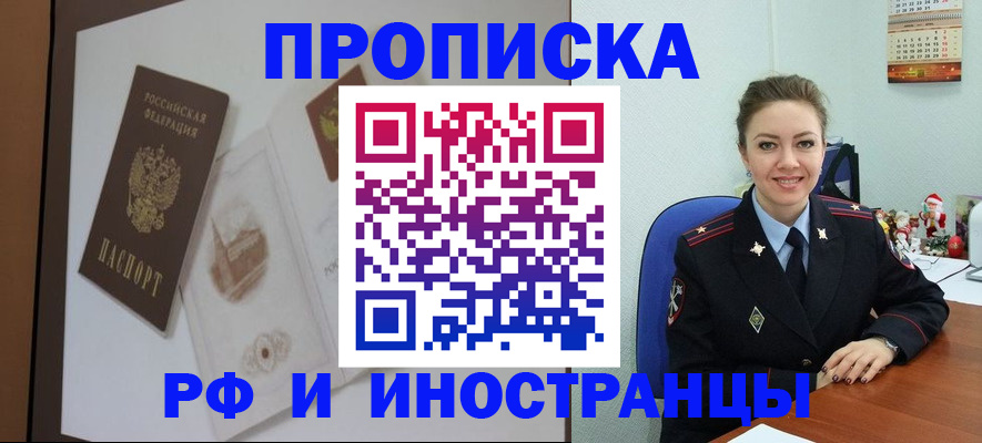 прописка регистрация в Реже