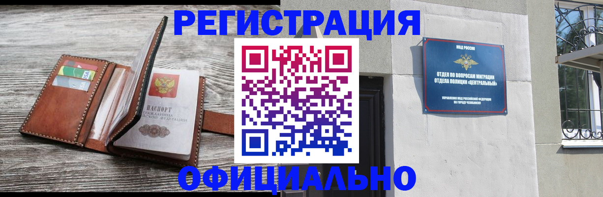 временная регистрация для школы в Реже