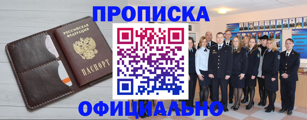 прописка от собственника в Реже