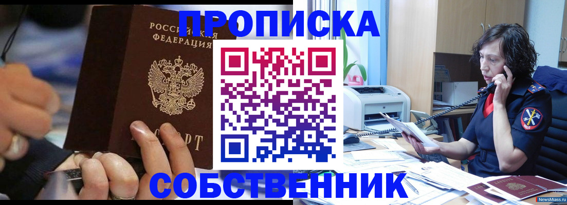 временная регистрация законно в Реже